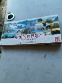中国的世界遗产