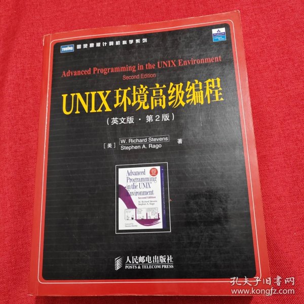 UNIX环境高级编程