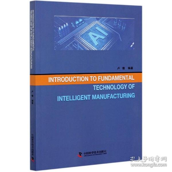 Introduction to Fundamental Technology of Intelligent Manufacturing