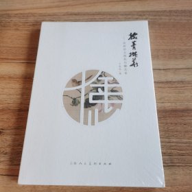 掇菁擷華 論和田玉俏色巧雕藝術(shù)