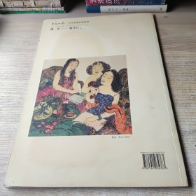 大家风范 当代国画名家图卷 周天-踏莎行