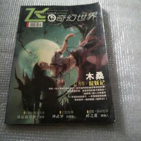 飞奇幻世界2007年9