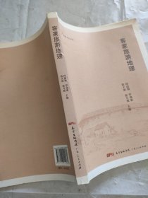 客家旅游地理