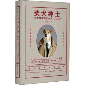 柴犬绅士：新版