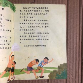 八零后小学思想品德课本第5册，有笔迹