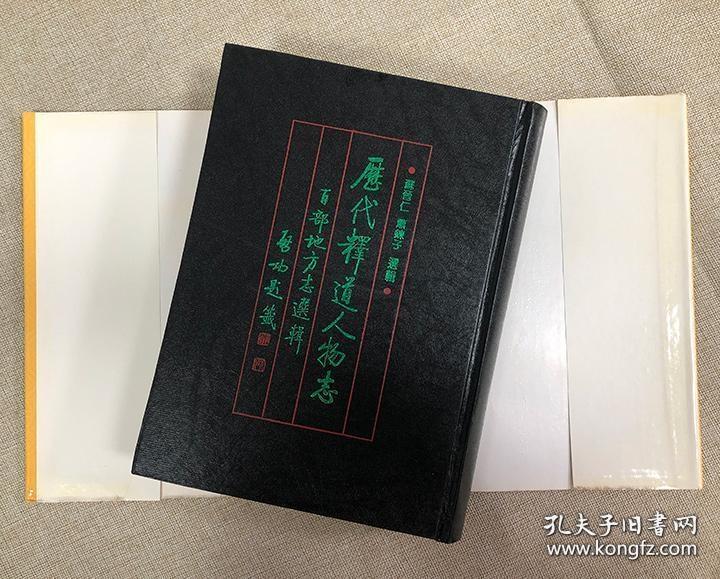 历代释道人物志