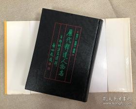 历代释道人物志