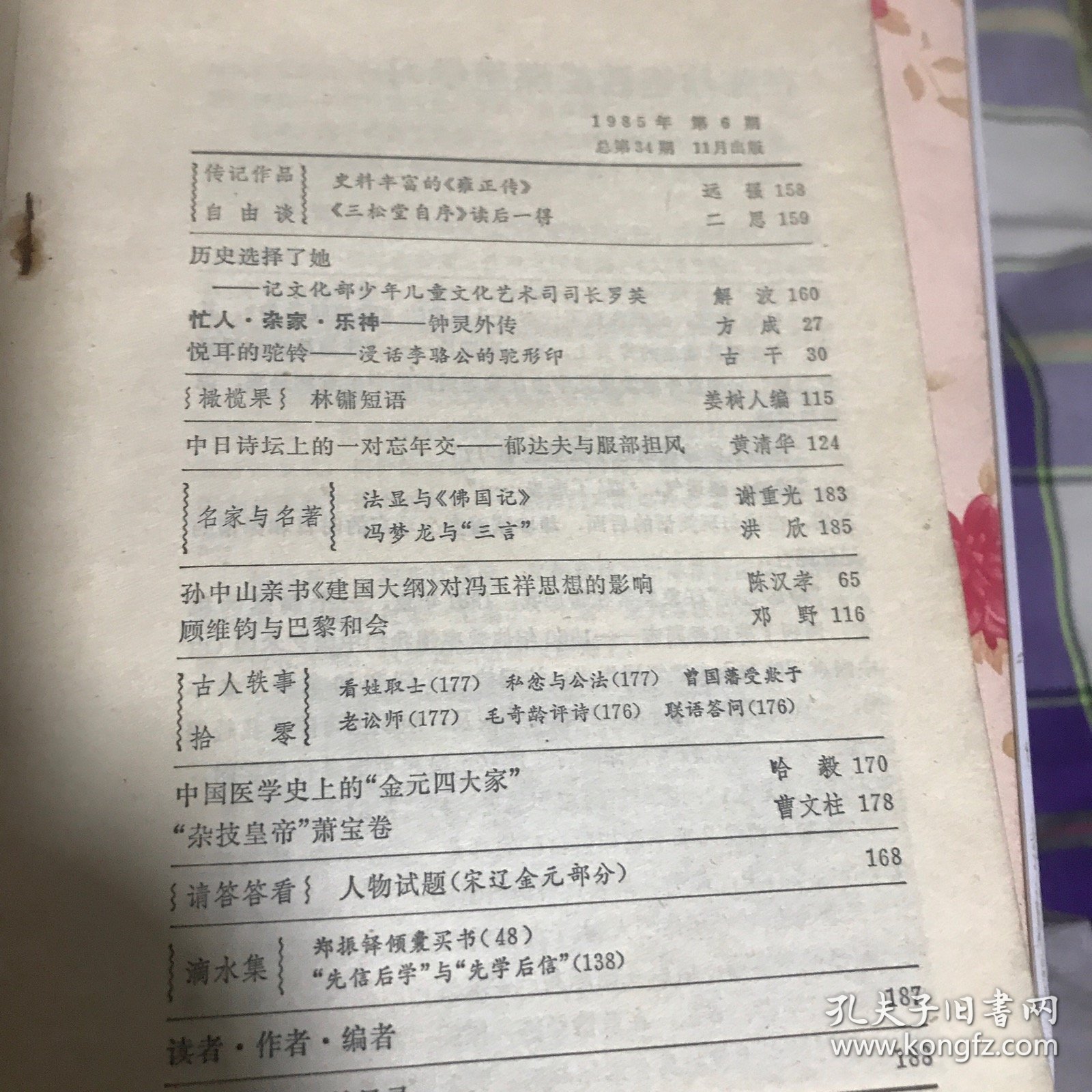 人物（1986—6）