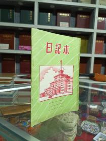 60年代地域文化练习簿系列---《练习本》---虒人荣誉珍藏