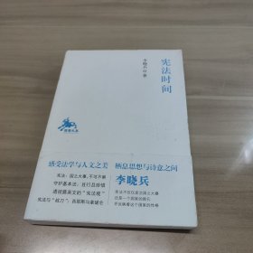 宪法时间