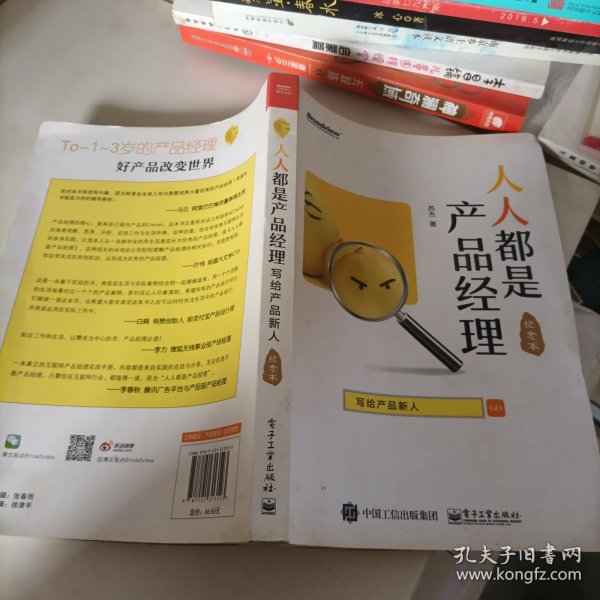 人人都是产品经理 写给产品新人