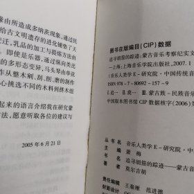 追寻胡笳的足迹-蒙古音乐考察纪实文集-中国传统音乐研究文库