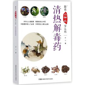 跟着小神农学认药