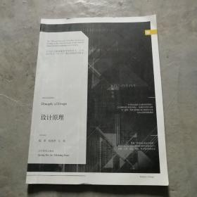 设计原理/21世纪全国普通高等院校美术·艺术设计专业“十三五”精品课程规划教材‘6b1