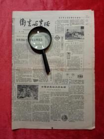 报刊文献类，1983年，内容有沈阳皇姑屯岐山一校老师教学照片，中央民族学院学生照片，杭州名菜干炸响铃，特级厨师丁楣轩照片。文章有山羊奶介绍，名人与集邮，漫谈粽子，酒的美称介绍，土耳其皇帝的厕所 ，门当户对，东北制药厂脑复康介绍等。