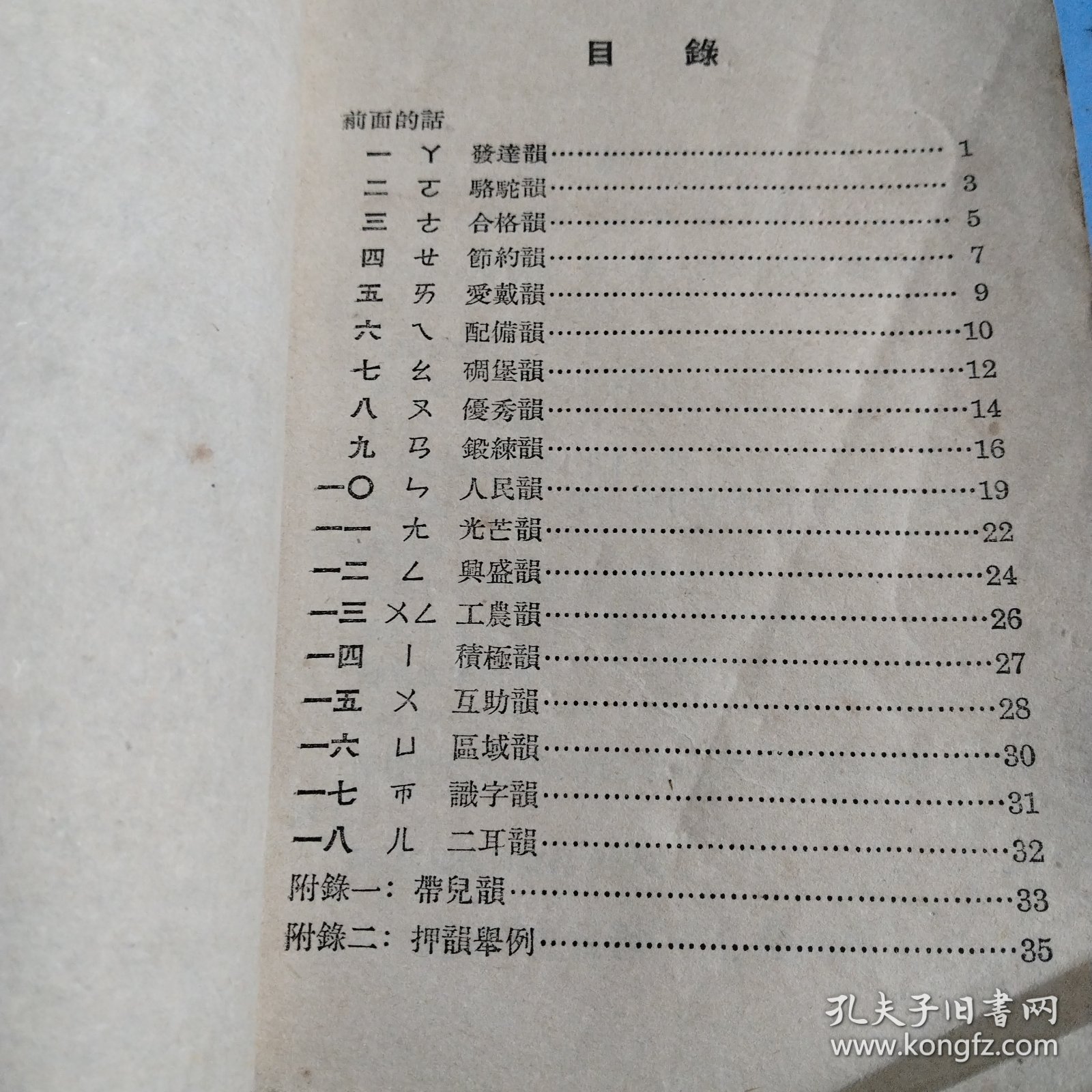快板韵
