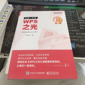 WPS之光：全能一本通Office办公三合一