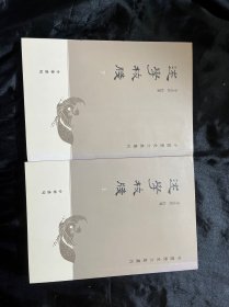 述学校笺（全2册）：中国历史文集丛刊