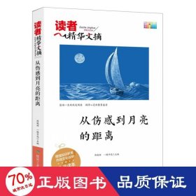 从伤感到月亮的距离