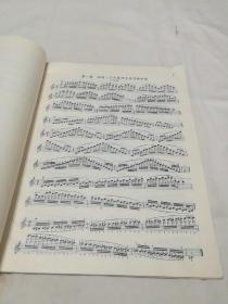 实用小提琴音阶练习（一、二册）修订本。两册合售《79年1版1印》