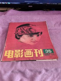 电影画刊1987 11