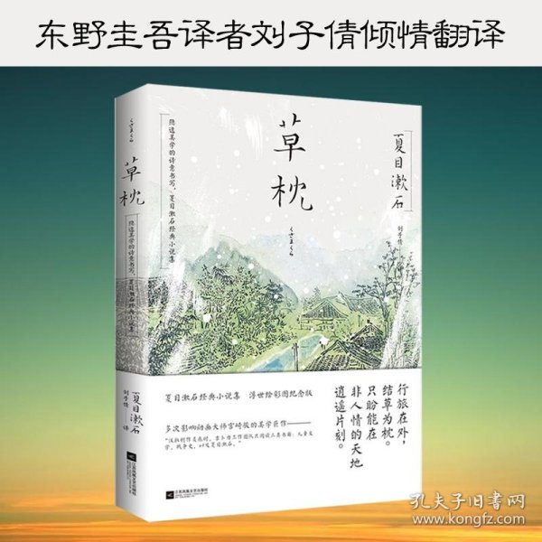 草枕（浮世绘彩图版 ）