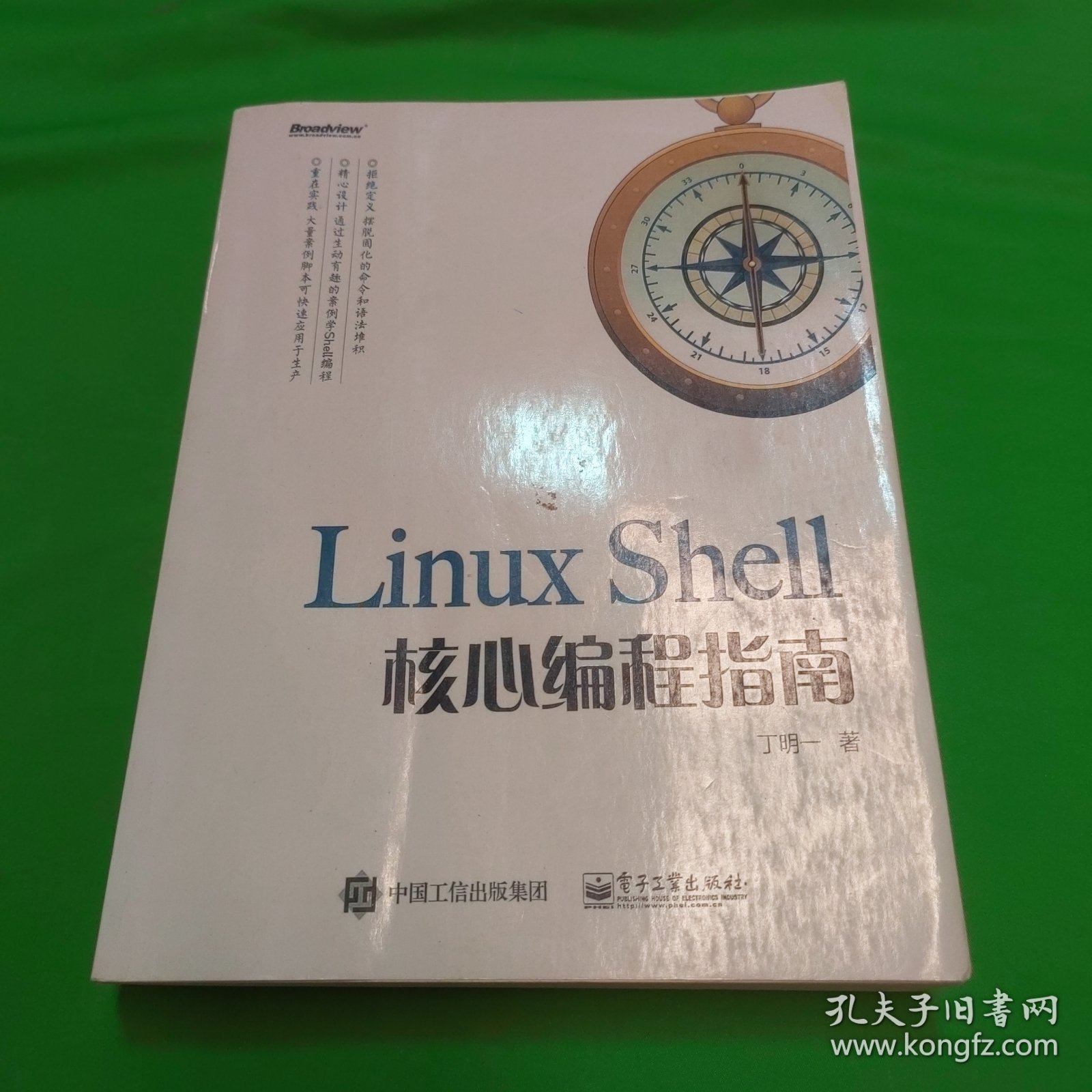 LinuxShell核心编程指南（阴影的）