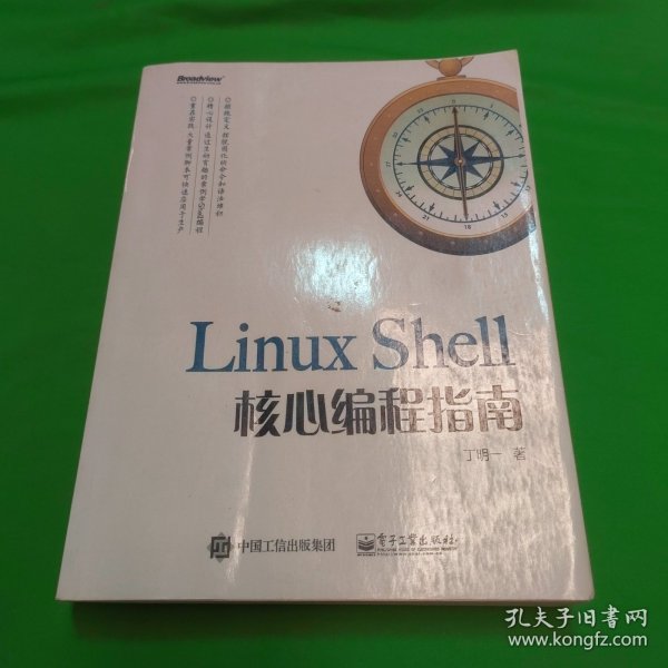 LinuxShell核心编程指南