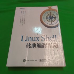 LinuxShell核心编程指南（阴影的）