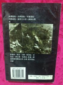野战军魂:一野将士铁血大西北征战纪实