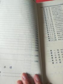 中国古代孤本小说集(共印5000册)