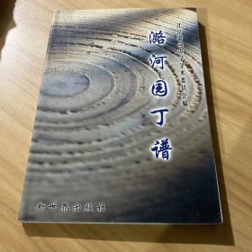 教海拾贝:北京潞河中学优秀学术论文选