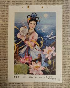 80年代年画缩样散页32开李清照。