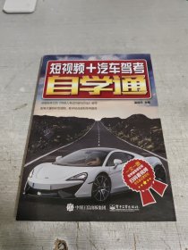 短视频+汽车驾考自学通