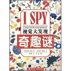 I SPY视觉大发现