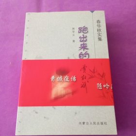跑出来的新闻，随吟杂唱，青城夜话（签名本）