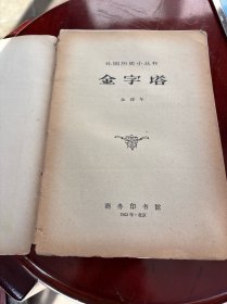 金字塔