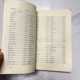 烹调基础知识 1980年 开滦矿务局厨师培训班编制（ YG 4层13）