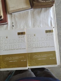 金枝（上下）