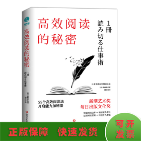 高效阅读的秘密
