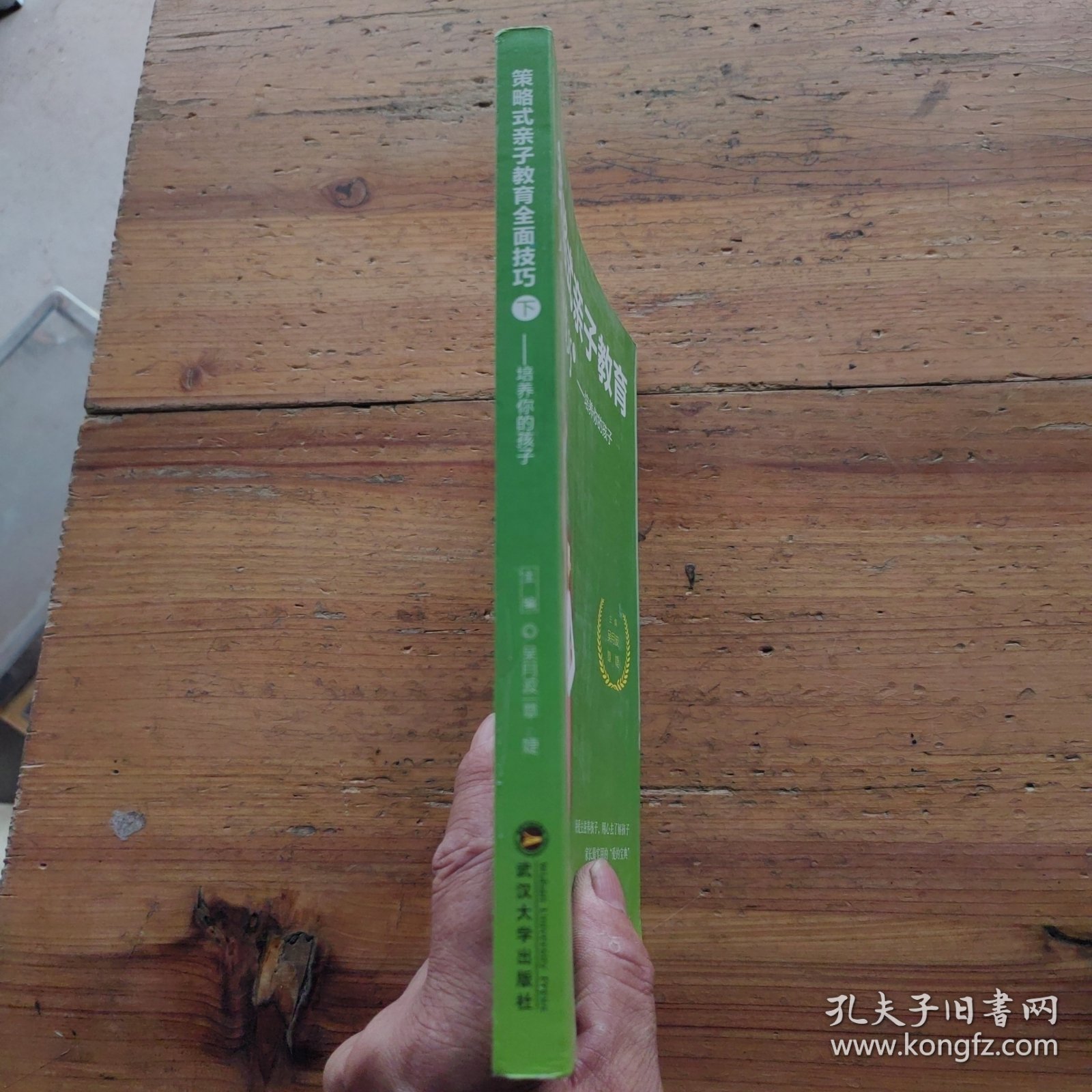点击查看原图 策略式亲子教育全面巧,下