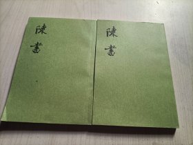 陈书（全二册）