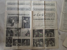 甘肃日报 特刊 1976年9月14日 十二版全 (伟大领袖和导师毛泽东主席永垂不朽......)
