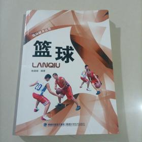 运动健身丛书：篮球