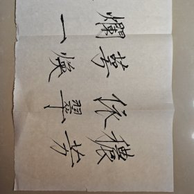 贺林书瘦金题3569