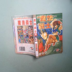 正版书 魔法战士