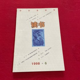 读书1998年第6期