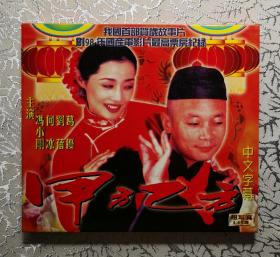 VCD 甲方乙方