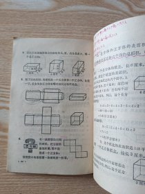 六年制小学课本数学（9本合售）