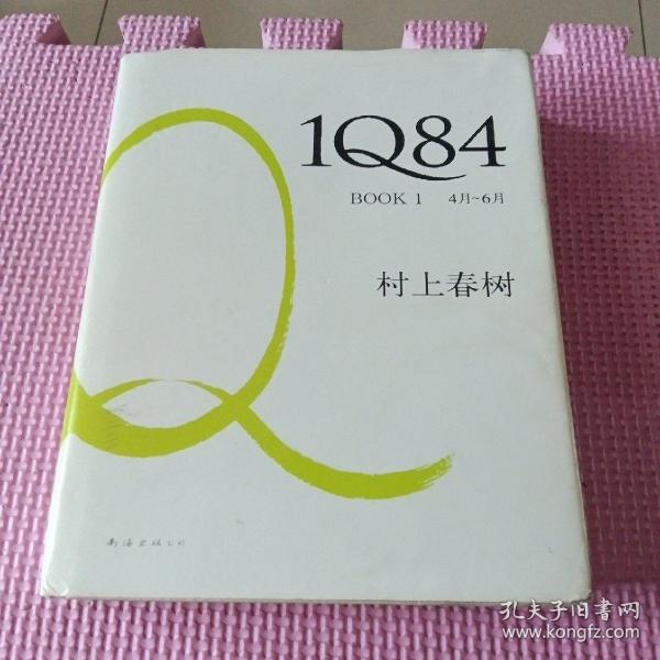 1Q84 BOOK 1：4月～6月